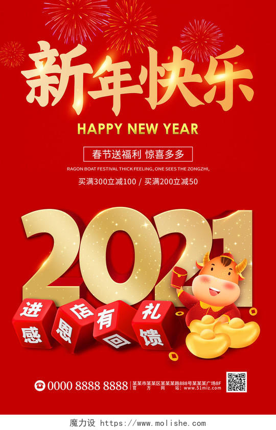 红色大气简约新年快乐2021牛年新年春节节日促销海报